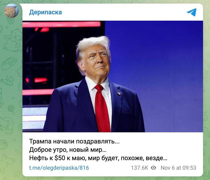 Победа Трампа приведет к миру и снижению цен на нефть, - Олег Дерипаска exiudiqzuidqzkmp