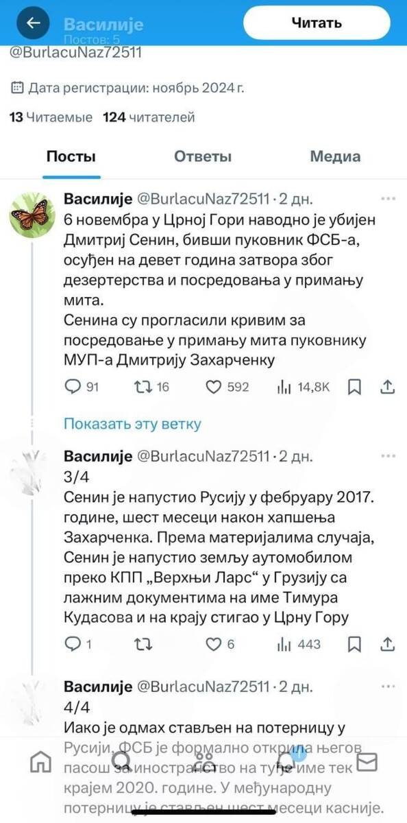 Полковник ФСБ Дмитрий Сенин мог быть убит в Черногории htiqqhixdirqkmp