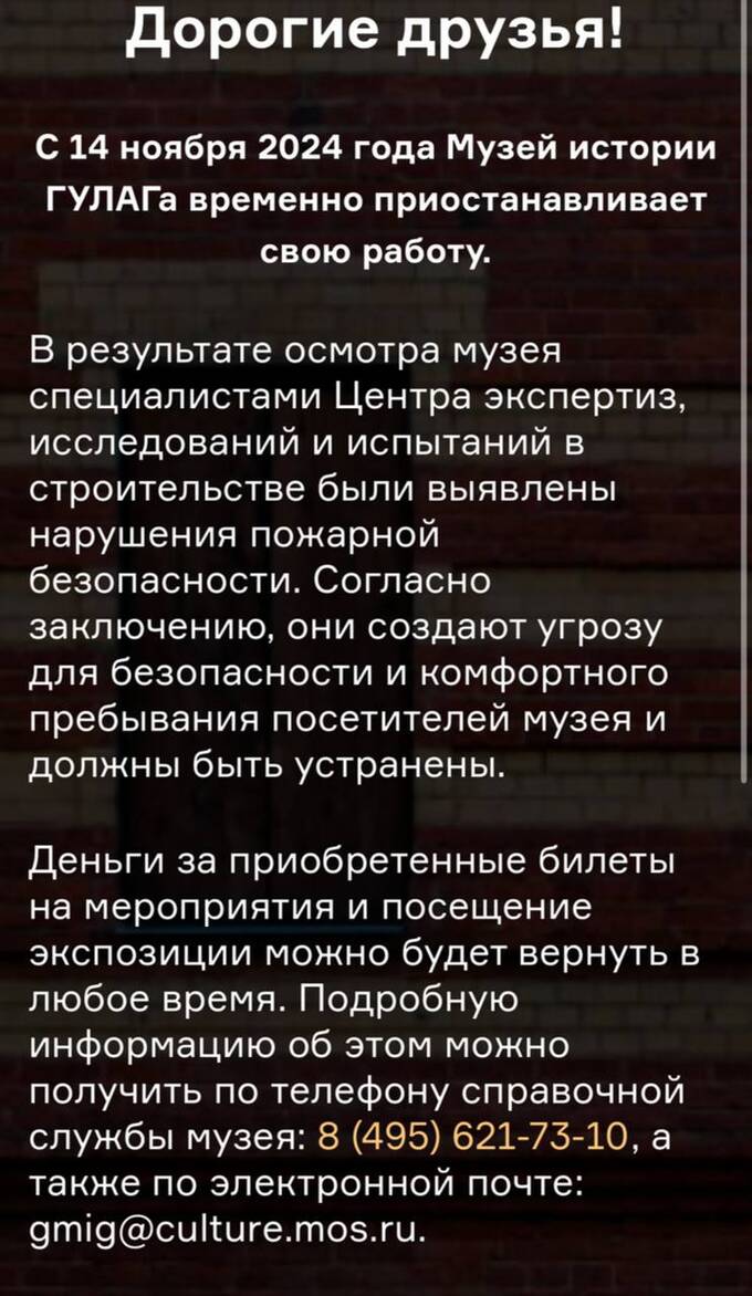В Москве закрыли музей ГУЛАГа для безопасности посетителей qtqidediduiqedkmp