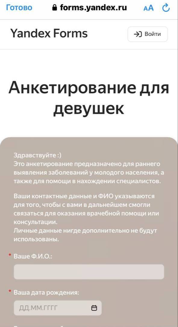 В Воронежском университете студенток попросили раскрыть интимные подробности в анкете qqxiqqzixiqhhkmp