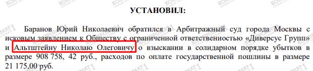 Транснациональная «прачечная» Леви Альтштейна (Николая Троцюка)