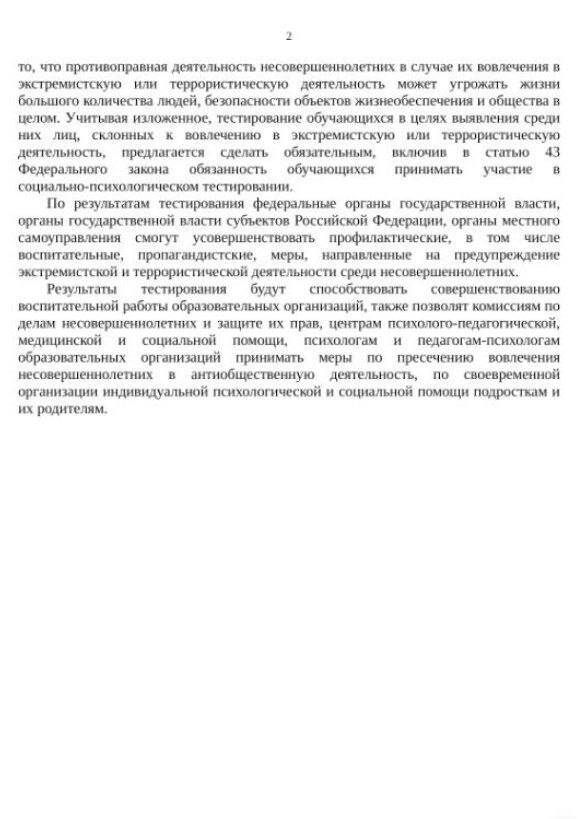 Минпросвещения определит порядок тестов на экстремизм для школьников