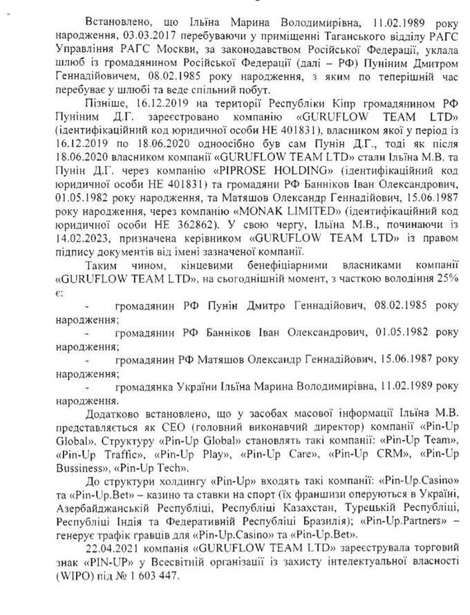Бенефициары российского онлайн-казино Pin-UP получили подозрения