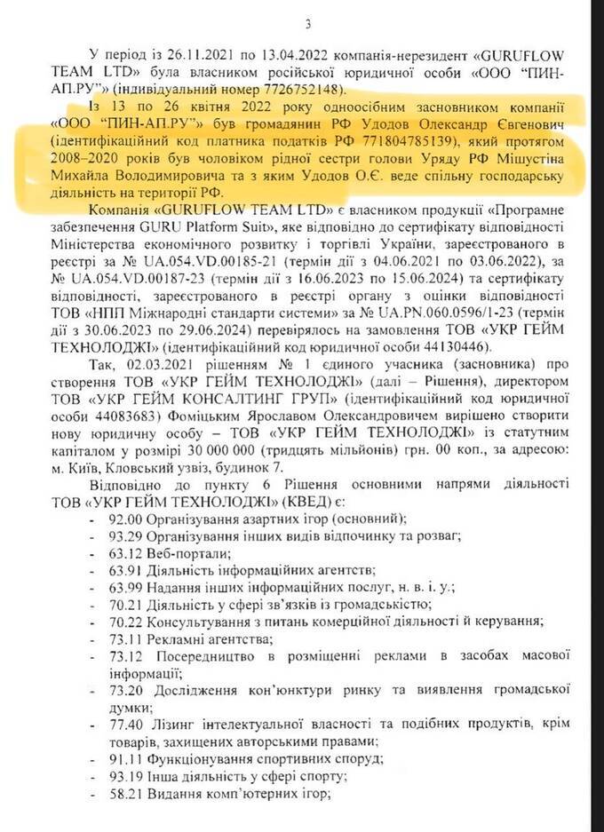 Бенефициары российского онлайн-казино Pin-UP получили подозрения