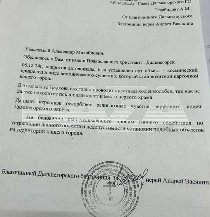 Священник требует снести арт-объект в Дальнегорске из-за оскорбления чувства верующих tidtridhidkmp