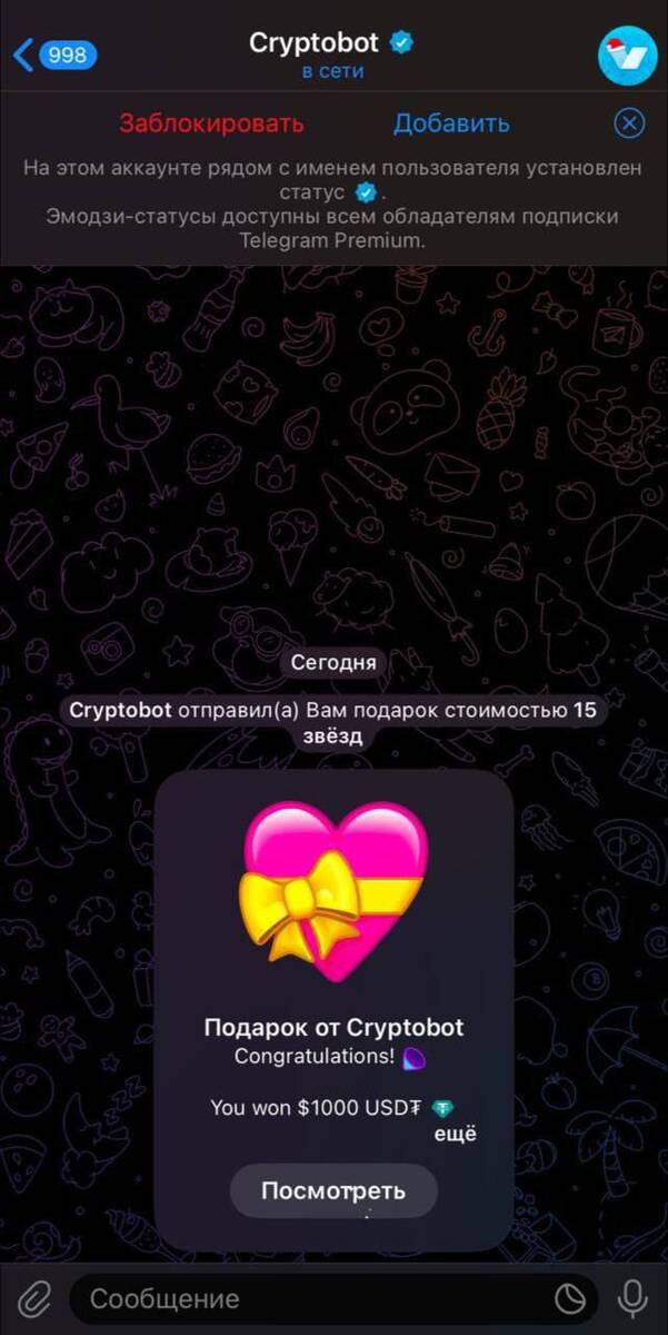 В Telegram мошенники отправляют пользователям фальшивые «подарки» qzeikitiquzkmp