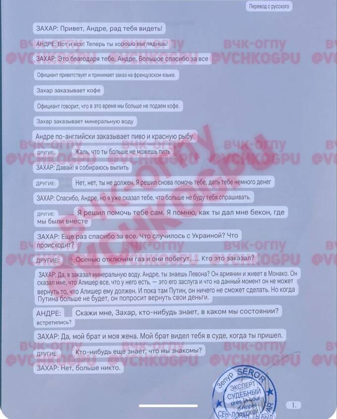 Раскрыты детали тайной беседы депутата Скоча с криминальным авторитетом Абухановым