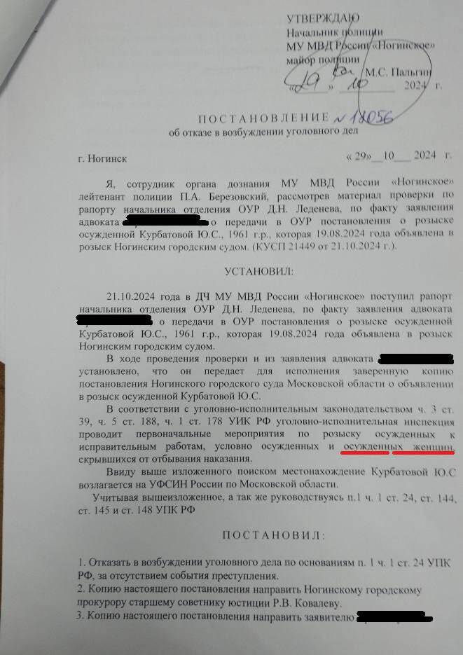 В Ногинском районе Подмосковья осужденные могут избежать колонии за взятки