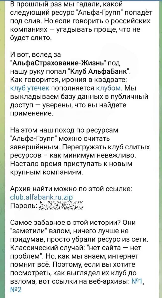 Хакеры атаковали несколько структур «АльфаГрупп» qzeidtziqxzikxkmp