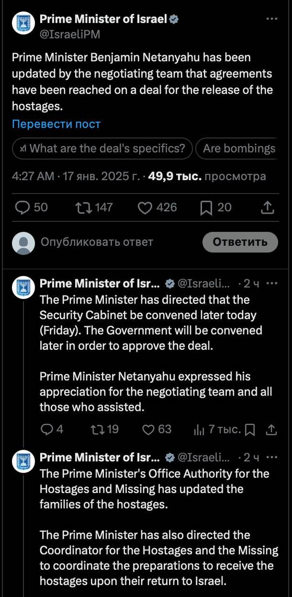 Нетаньяху поручил собрать военный кабинет для одобрения сделки с ХАМАС qzeiqhqikrikrkmp
