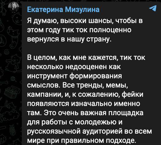 ТикТок планирует возобновить работу в России, - Екатерина Мизулина quxidqxiuiqdhkmp