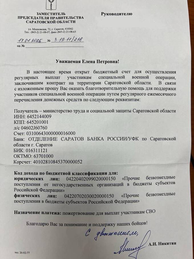 Власти Саратова просят бизнес помочь участникам спецоперации деньгами qtqidreiqquittkmp