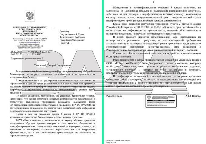 Роспотребнадзор нашел в аромаингаляторах токсичные вещества, не указанные на упаковке ruizizidddkmp