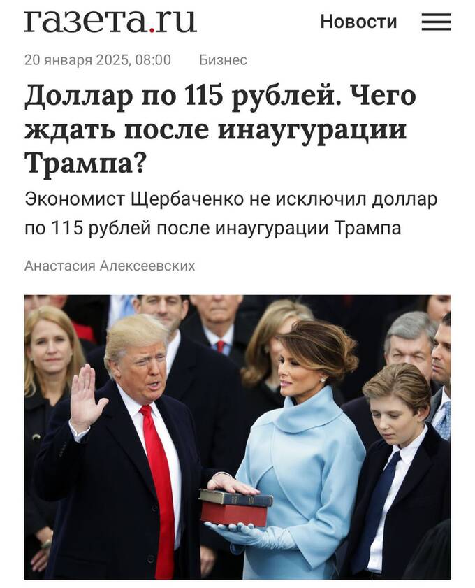 Эксперты прогнозируют рост доллара до 115 рублей после инаугурации Трампа qkuidqriqqridetkmp
