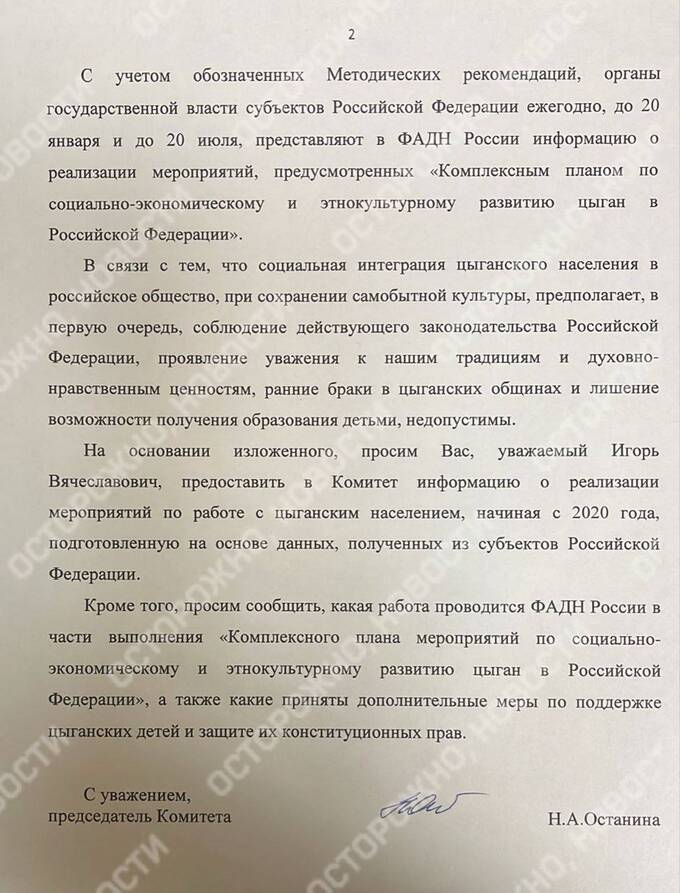 В России жители требуют ФАДН остановить ранние браки среди цыган