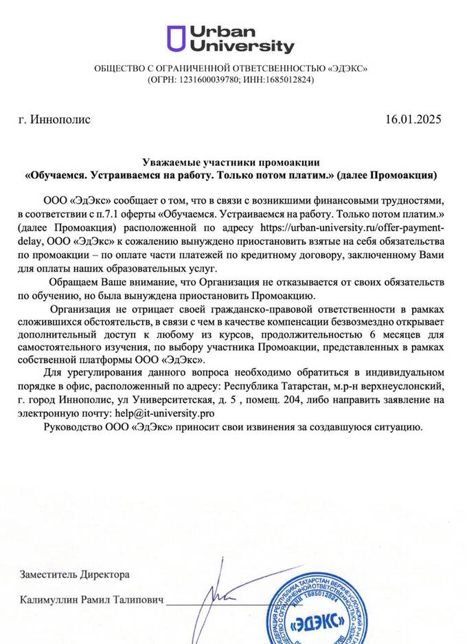 Онлайн-университет Urban University оставил студентов и сотрудников в долгах