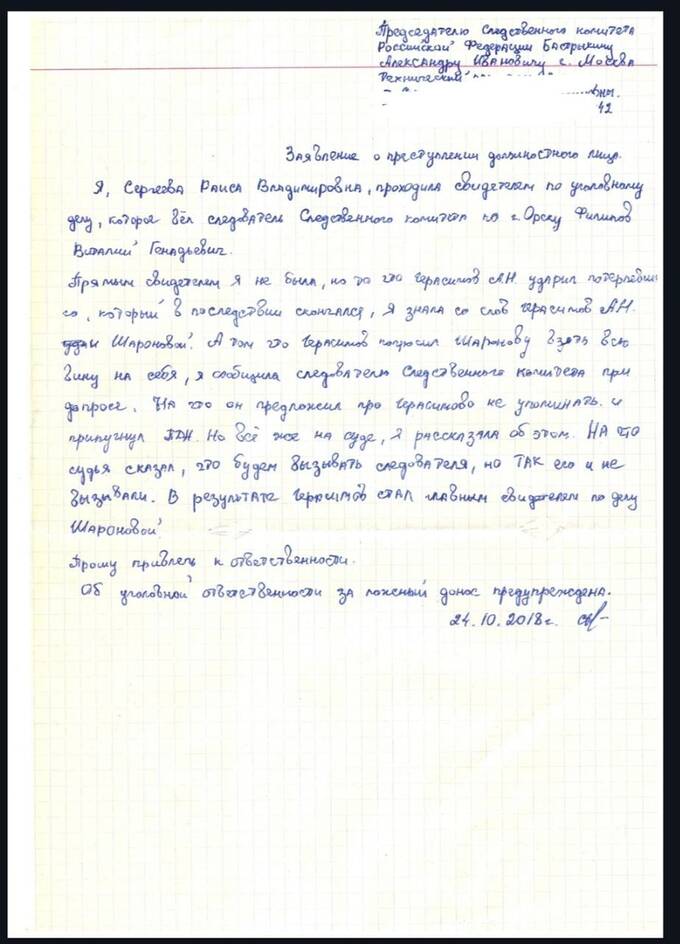Судейская взаимовыручка: как в Оренбурге невиновную осудили «по голосованию»
