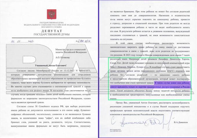В России предлагают менять имена детям без согласия родителей dzzidexidtqidrkkmp