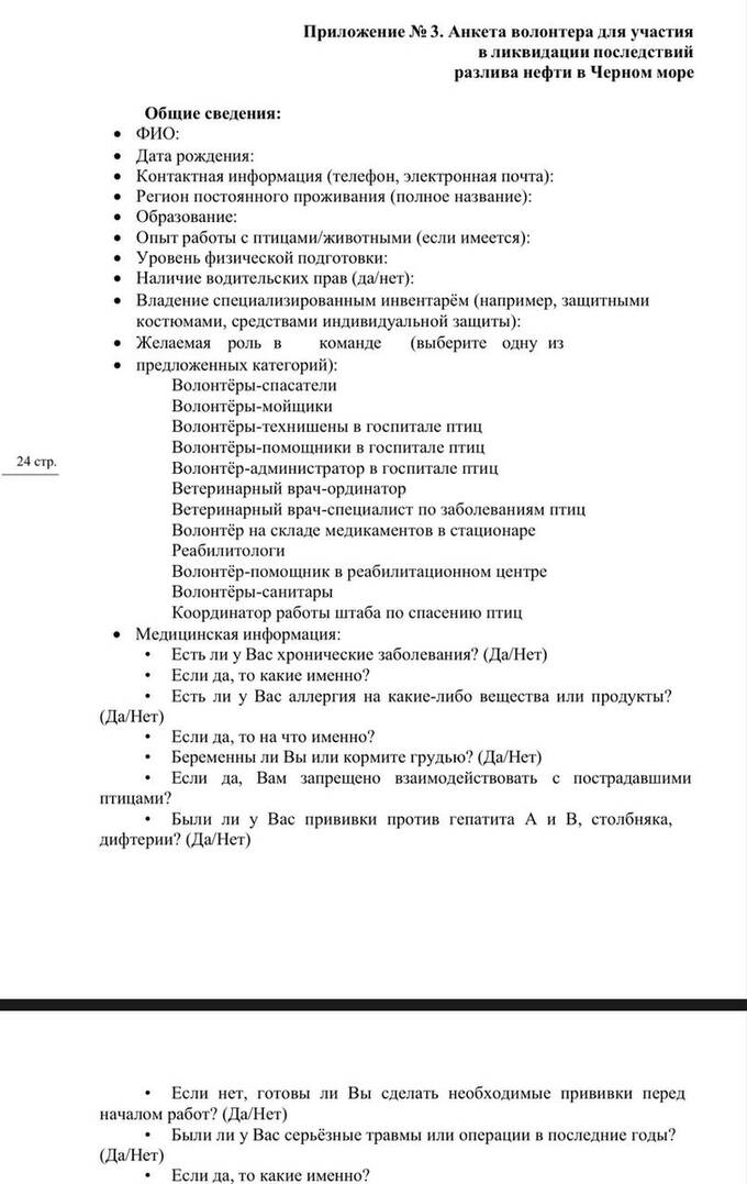 Волонтеров, спасающих птиц в зоне утечки мазута, обязали пройти вакцинацию