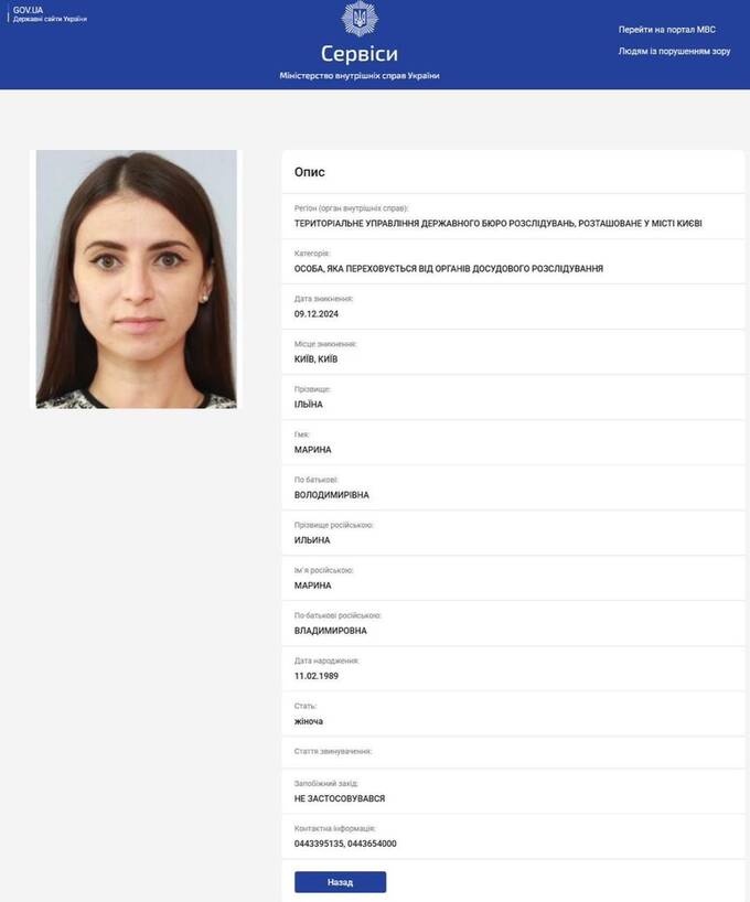 Лидеры ОПГ Pin-UP Марина и Владимир Ильины попали в реестр розыска МВД Украины exiuqithiqhekmp