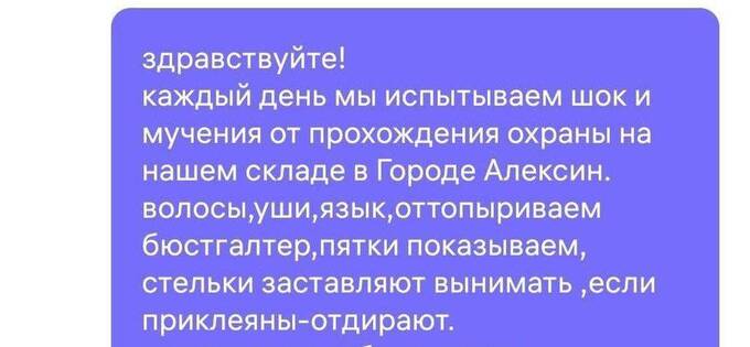 Женщинам на складах Wildberries запретили носить лифчики