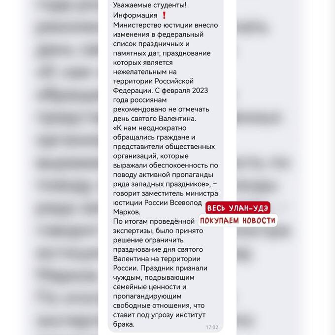 Бурятский преподаватель запретил студентам отмечать 14 февраля, сославшись на шуточный указ hqiqdiqdriqrdkmp