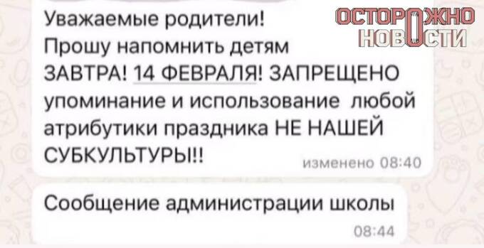 Школьникам в Краснодаре запретили символику Дня Святого Валентина qkkiqhriqkhiddhkmp