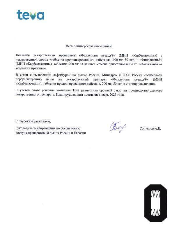 В России приостановлены поставки препарата «Финлепсин Ретард» для детей с инвалидностью