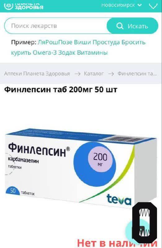 В России приостановлены поставки препарата «Финлепсин Ретард» для детей с инвалидностью
