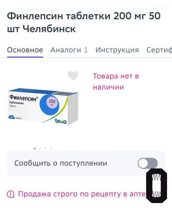 В России приостановлены поставки препарата «Финлепсин Ретард» для детей с инвалидностью