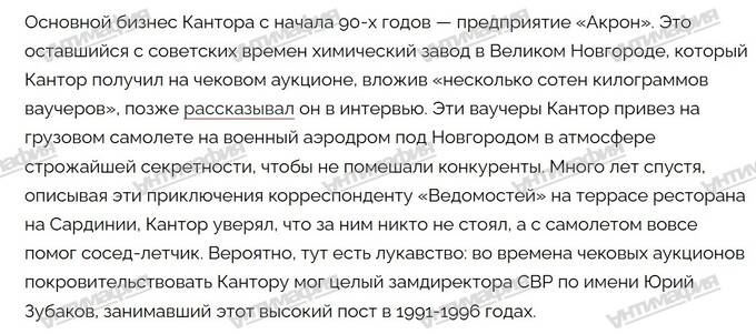 Вячеслав Кантор: как еврейский мальчик с помощью КГБ стал олигархом