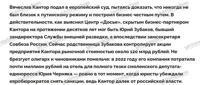 Вячеслав Кантор: как еврейский мальчик с помощью КГБ стал олигархом
