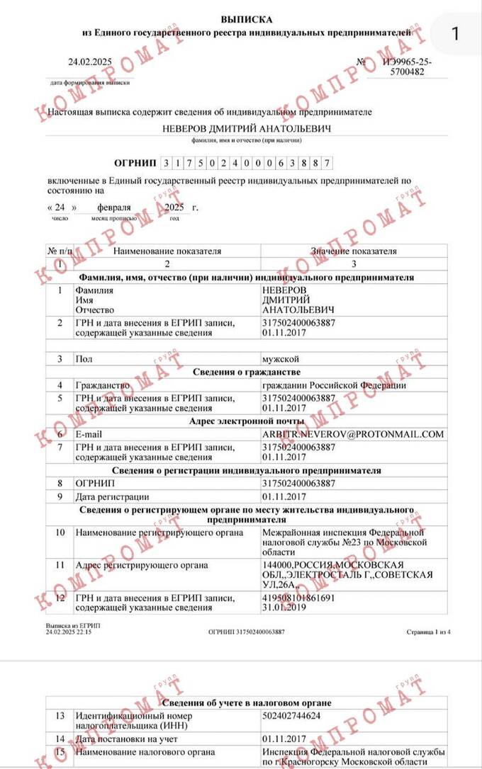 В деле о банкротстве «Володарского мукомольного комбината» нашли следы Сергея Курченко
