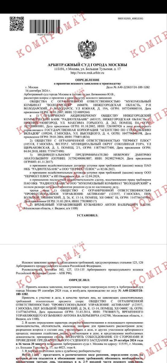 В деле о банкротстве «Володарского мукомольного комбината» нашли следы Сергея Курченко