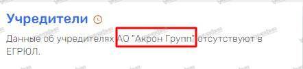 The owner of the Acron holding Vyacheslav Kantor has been exposed