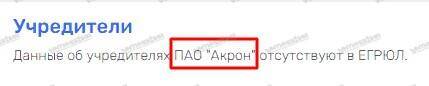 The owner of the Acron holding Vyacheslav Kantor has been exposed