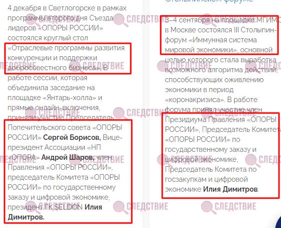 Мошенник и банкрот Илия Димитров спрятался за «Опорой России»