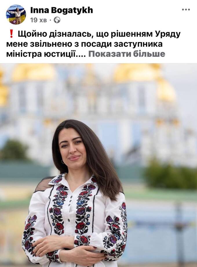 Кабмин уволил заместительницу министра юстиции Инну Богатых за сотрудничество с российским онлайн-казино Pin-UP dzdixqidediqzukmp