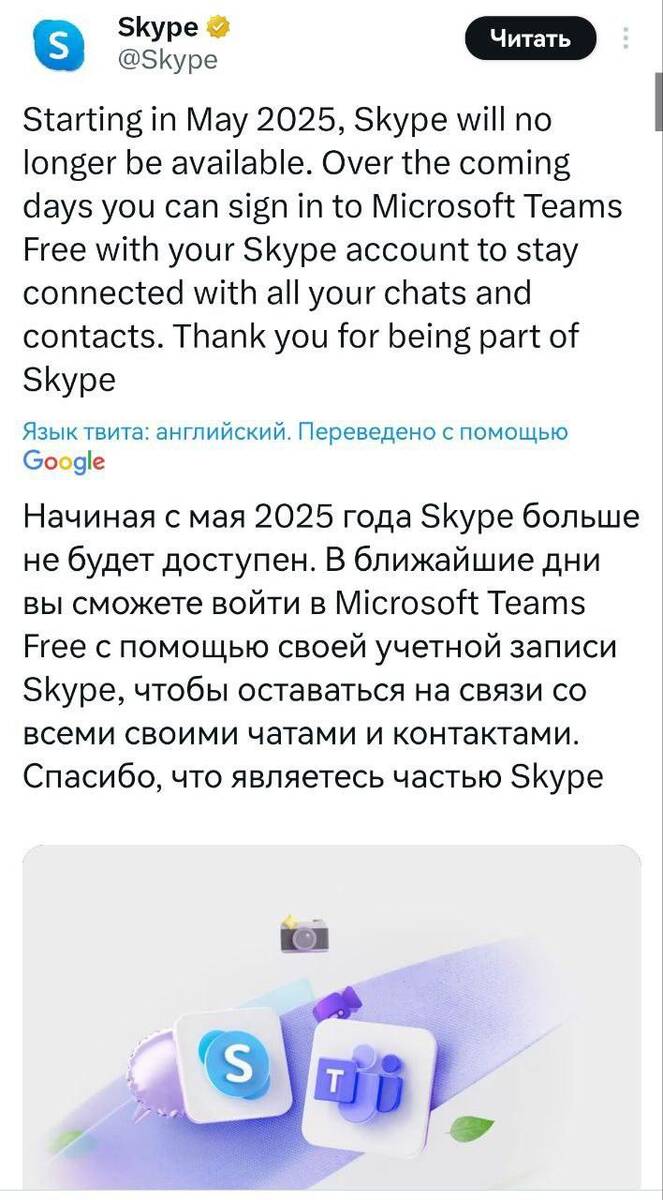 Skype закрывается: приложение закроют в мае qzeikhiqxtidxkmp