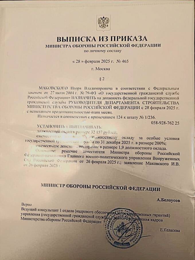 Игоря Маковского назначили руководителем департамента строительства Минобороны qhxitidquidtdkmp