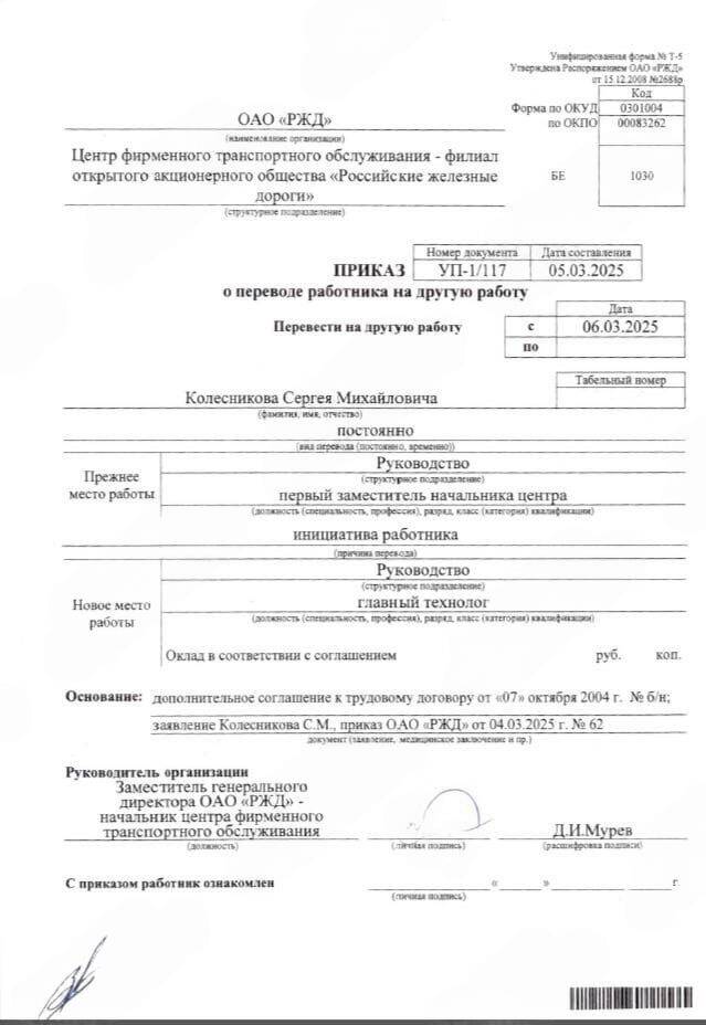Скандальный чиновник РЖД Колесников потерял должность после обвинений в поборах rxiqrhirtiqdrkmp