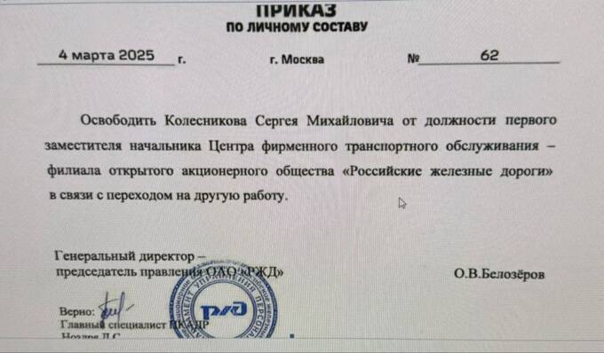 Скандальный чиновник РЖД Колесников потерял должность после обвинений в поборах