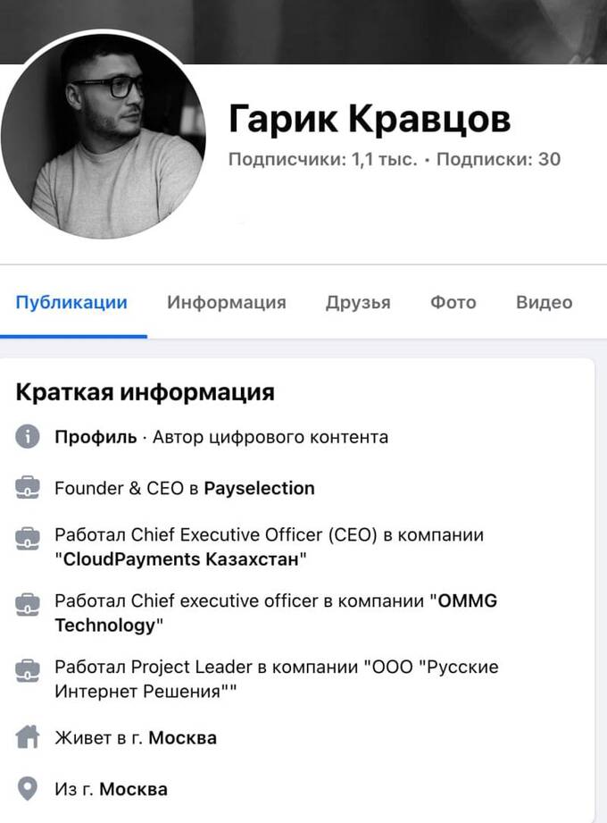 Как компании Арсена Акопяна обрабатывают 10 миллиардов рублей в месяц через теневые схемы