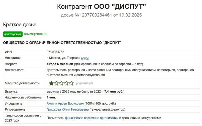 Как компании Арсена Акопяна обрабатывают 10 миллиардов рублей в месяц через теневые схемы