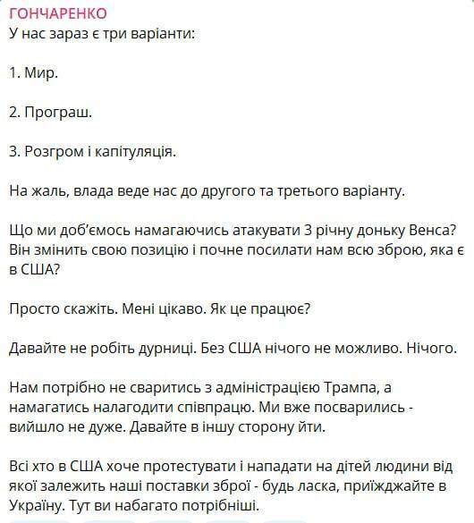 Гончаренко выразил неодобрение в отношении протестующих в США