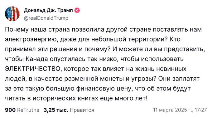 Трамп угрожает Канаде высокими пошлинами за использование электроэнергии как инструмента давления qqxidzxithidekkmp