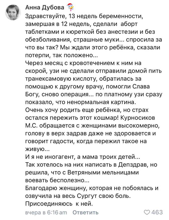 Пациентки сургутской больницы рассказали о жестоком обращении во время гинекологических процедур xtidziqhqiqhekmp