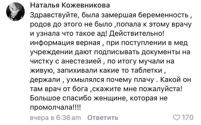 Пациентки сургутской больницы рассказали о жестоком обращении во время гинекологических процедур