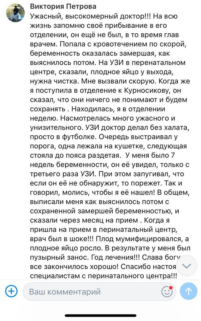 Пациентки сургутской больницы рассказали о жестоком обращении во время гинекологических процедур