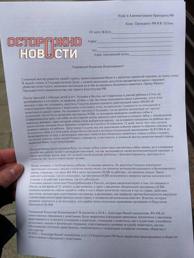 В Москве прошла акция против закона об уничтожении бездомных животных